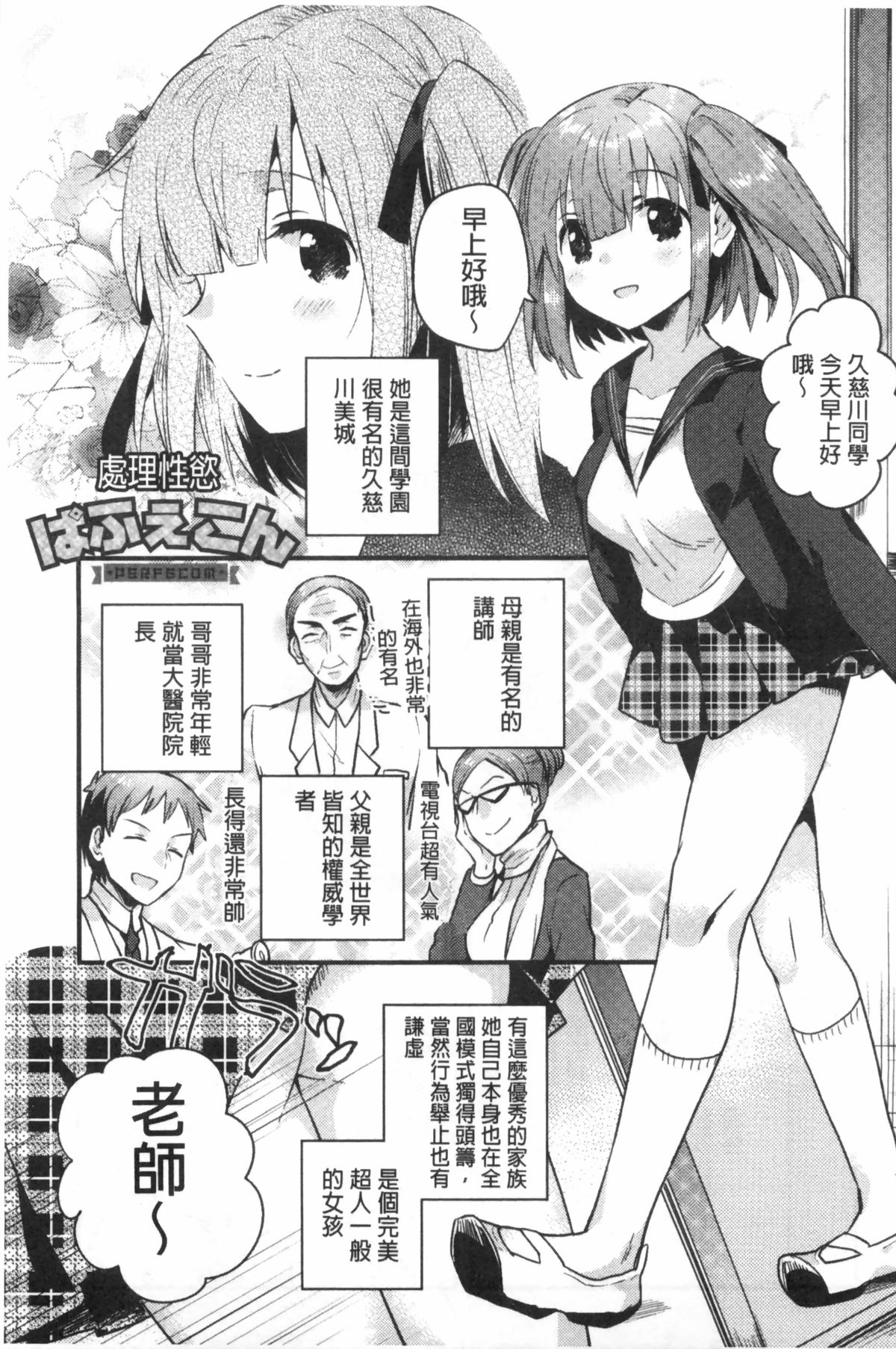 [いちはや] なかよしっくす [中国翻訳]