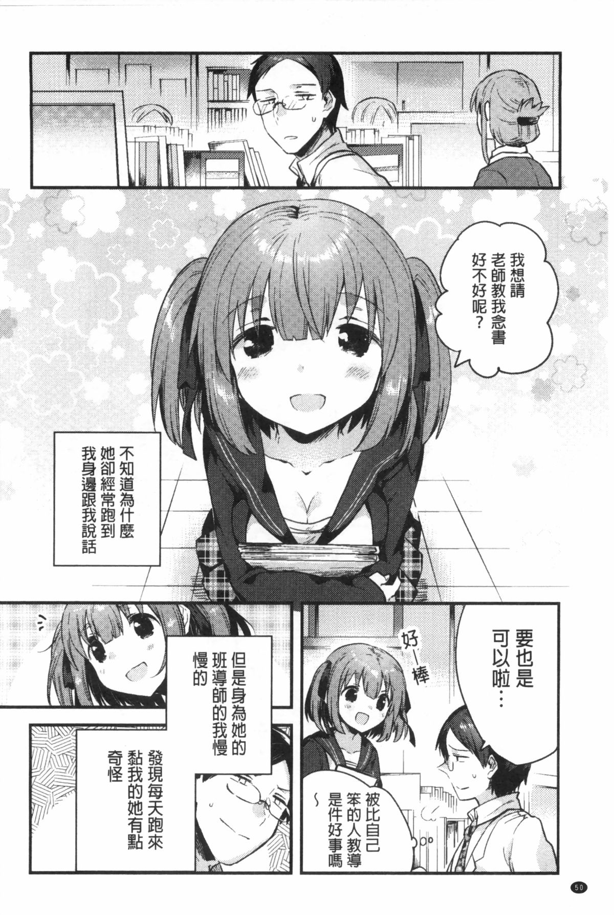 [いちはや] なかよしっくす [中国翻訳]