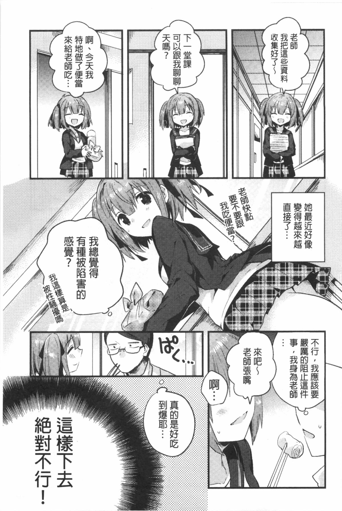 [いちはや] なかよしっくす [中国翻訳]