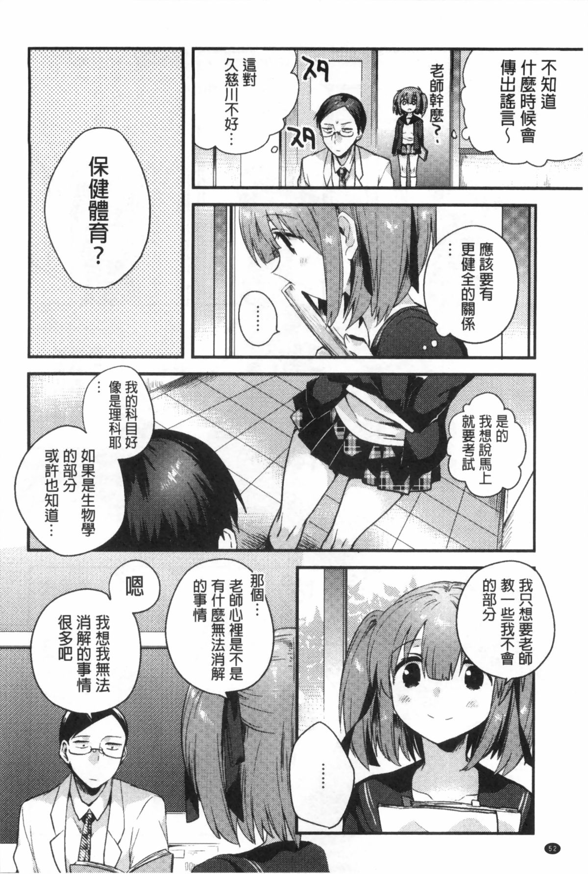 [いちはや] なかよしっくす [中国翻訳]