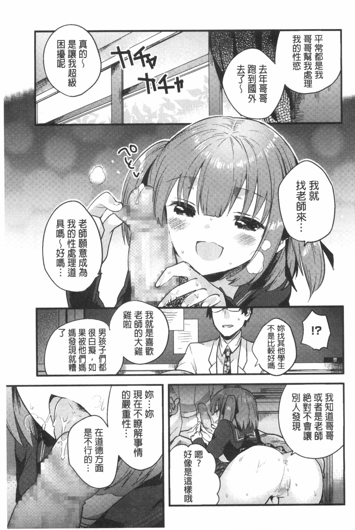 [いちはや] なかよしっくす [中国翻訳]