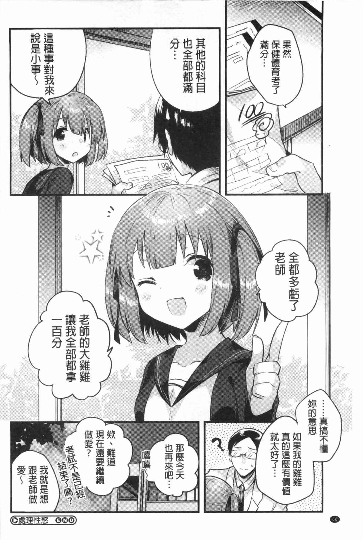 [いちはや] なかよしっくす [中国翻訳]