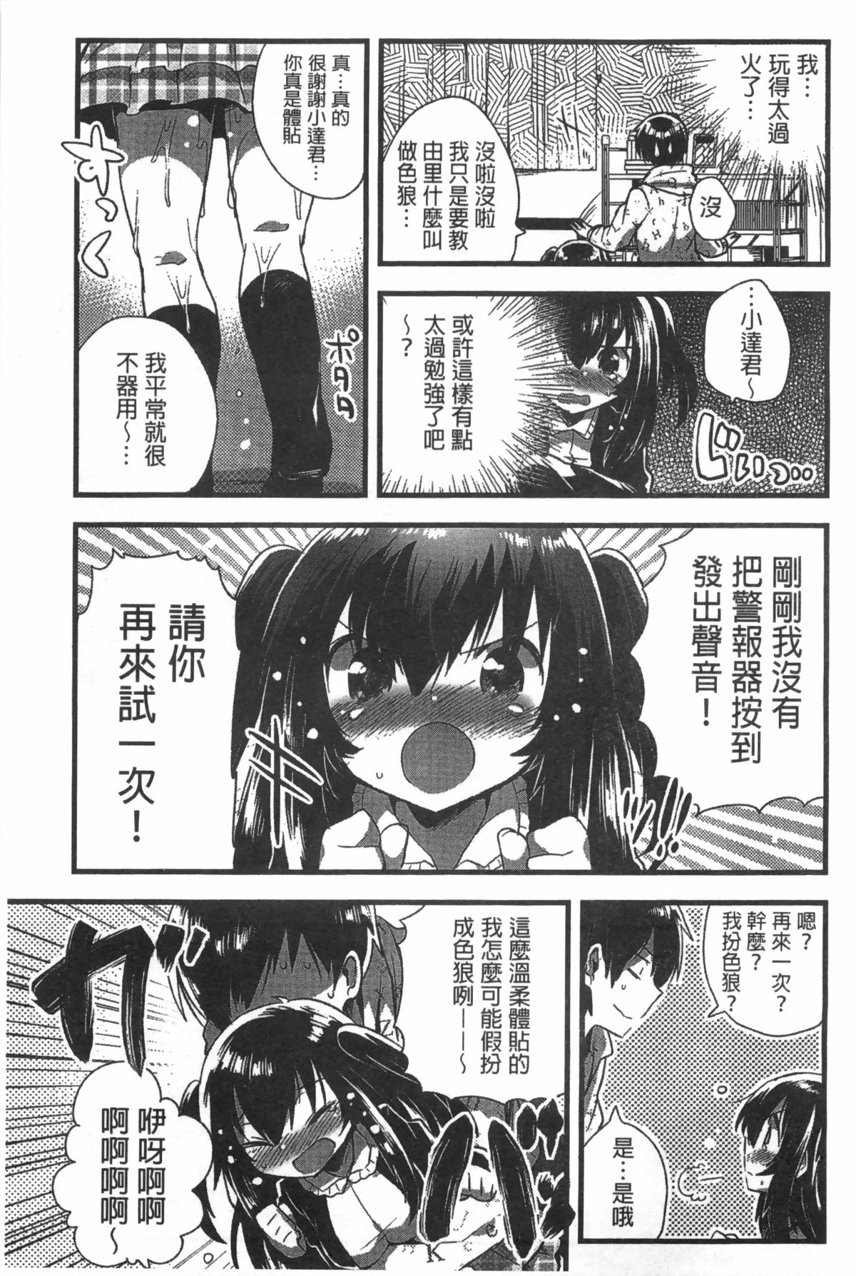 [いちはや] なかよしっくす [中国翻訳]