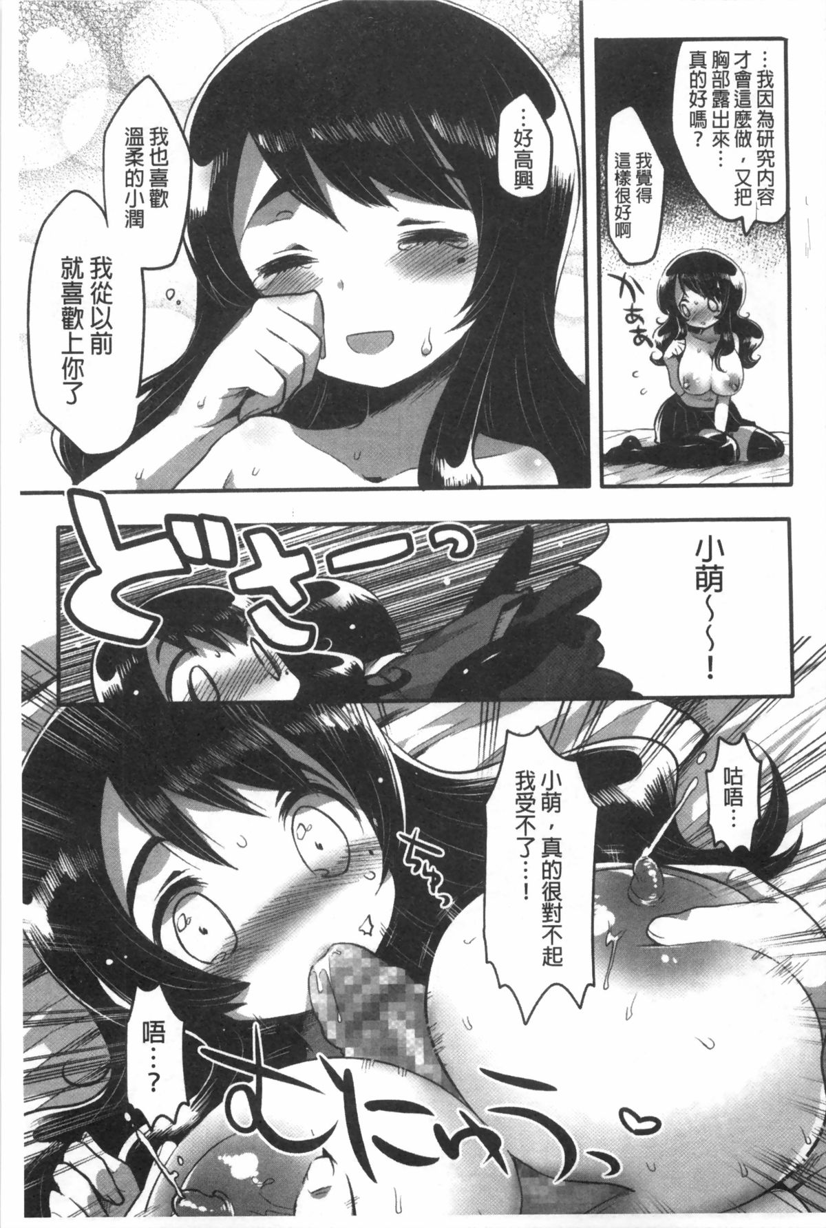 [いちはや] なかよしっくす [中国翻訳]