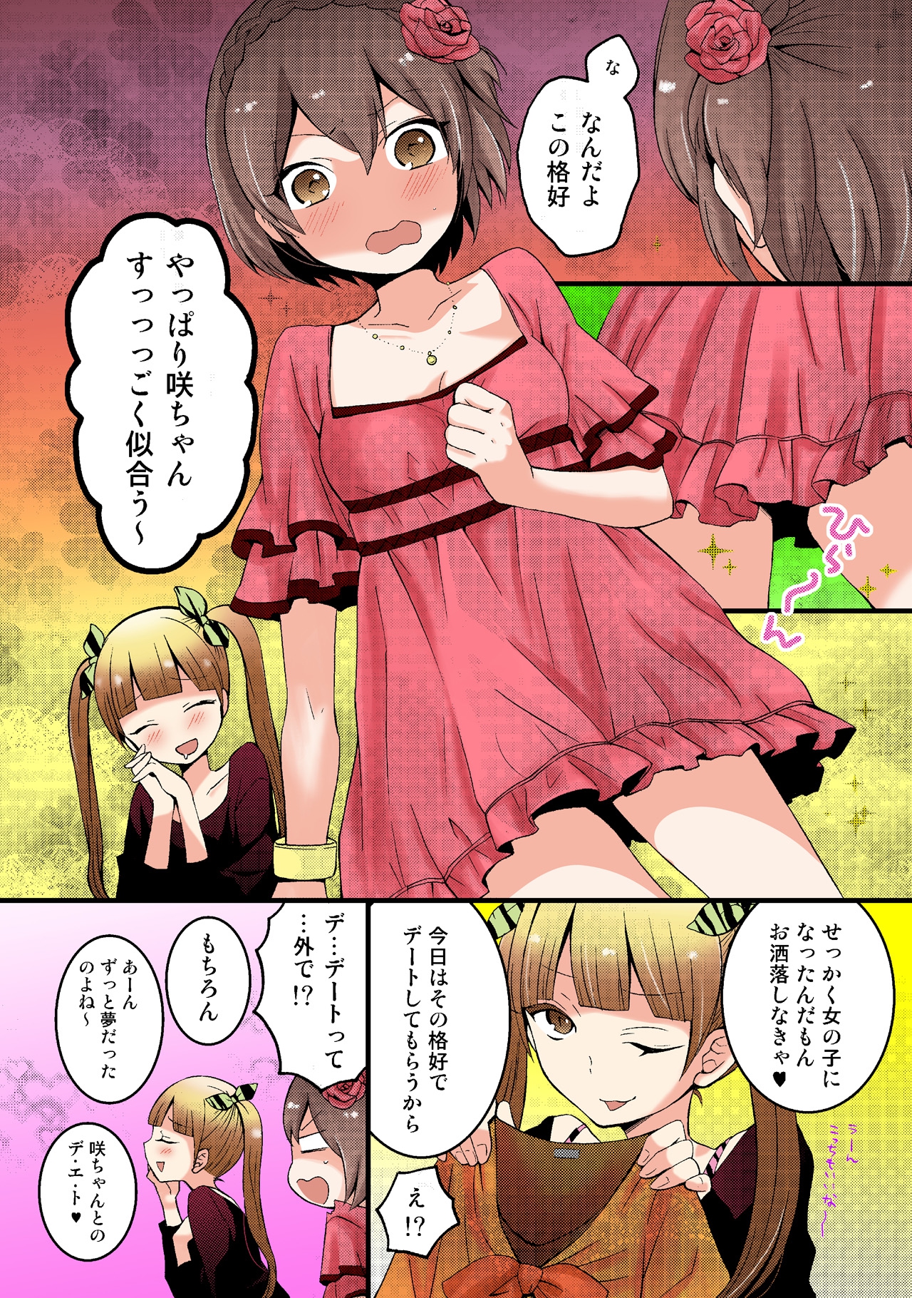 [永田まりあ] 突然女の子になったので、俺のおっぱい揉んでみませんか【フルカラー】(1-6) [DL版]