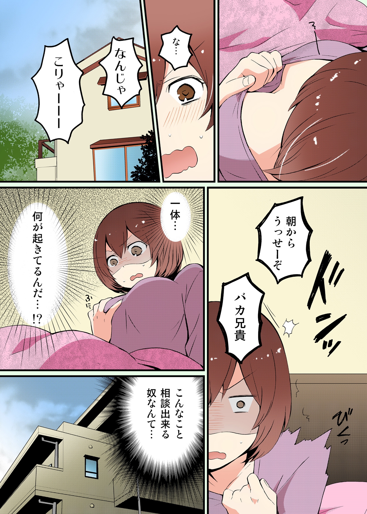 [永田まりあ] 突然女の子になったので、俺のおっぱい揉んでみませんか【フルカラー】(1-6) [DL版]