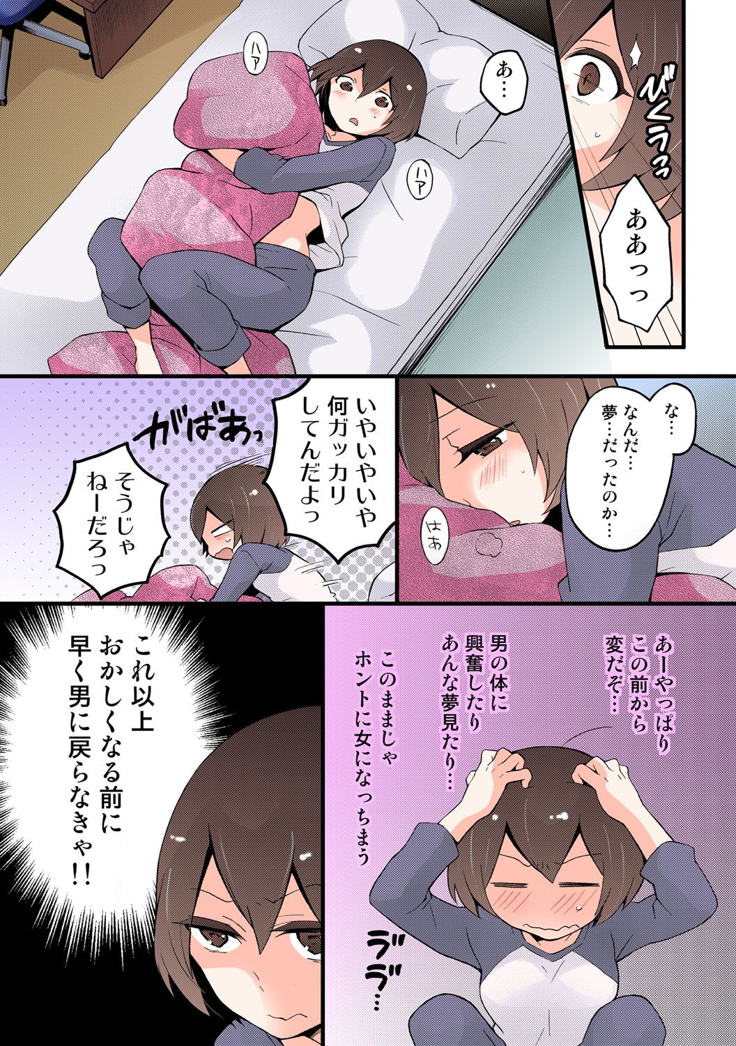 [永田まりあ] 突然女の子になったので、俺のおっぱい揉んでみませんか【フルカラー】(1-6) [DL版]