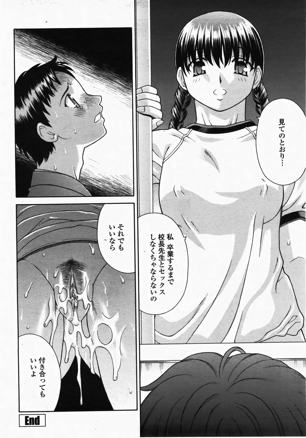 [ふじよし] 正直な女 (COMIC 桃姫 2007年10月号) [無修正]