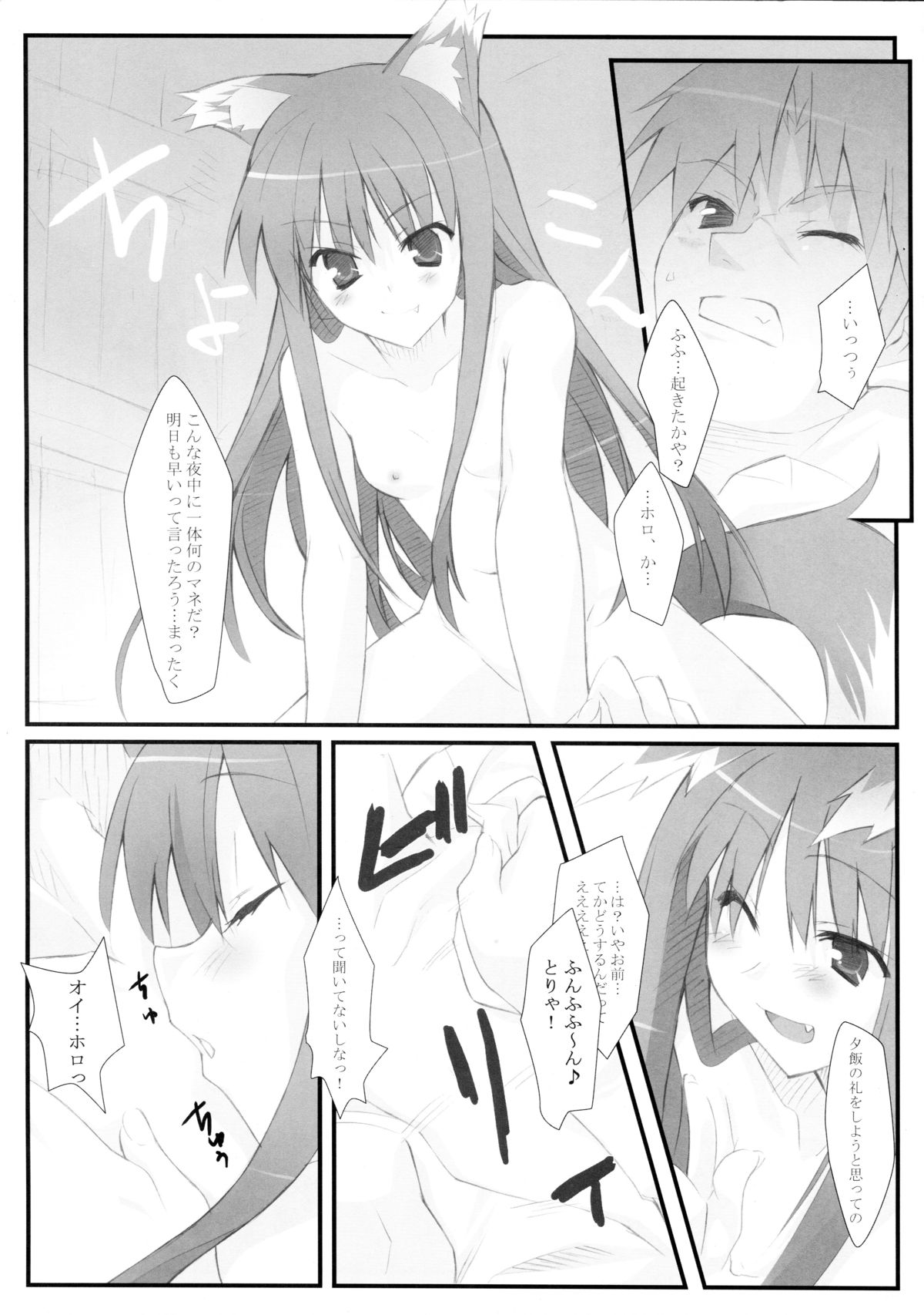 (サンクリ38) [小糸創作所 (ひなた睦月)] 小麦と人と狼と (狼と香辛料)