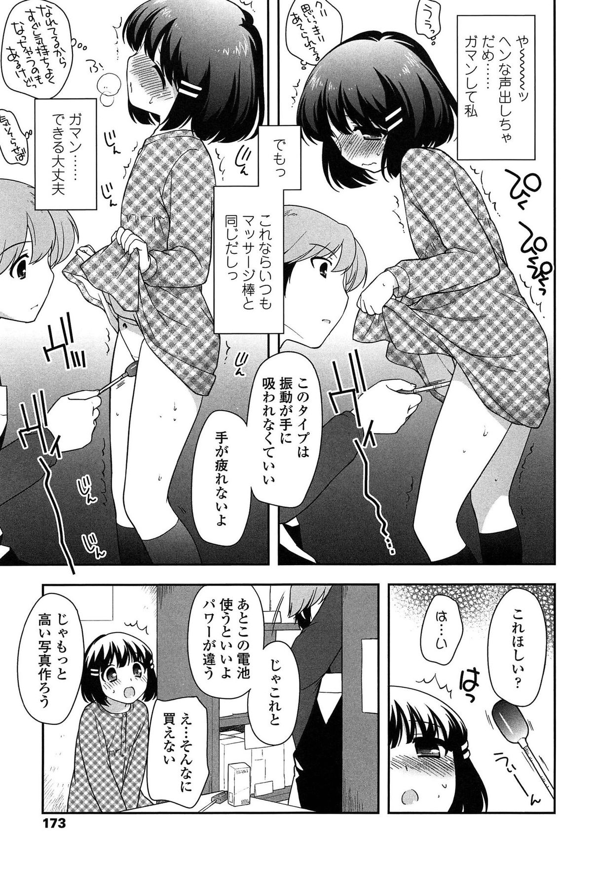 [上田裕] よい子はしちゃダメ!