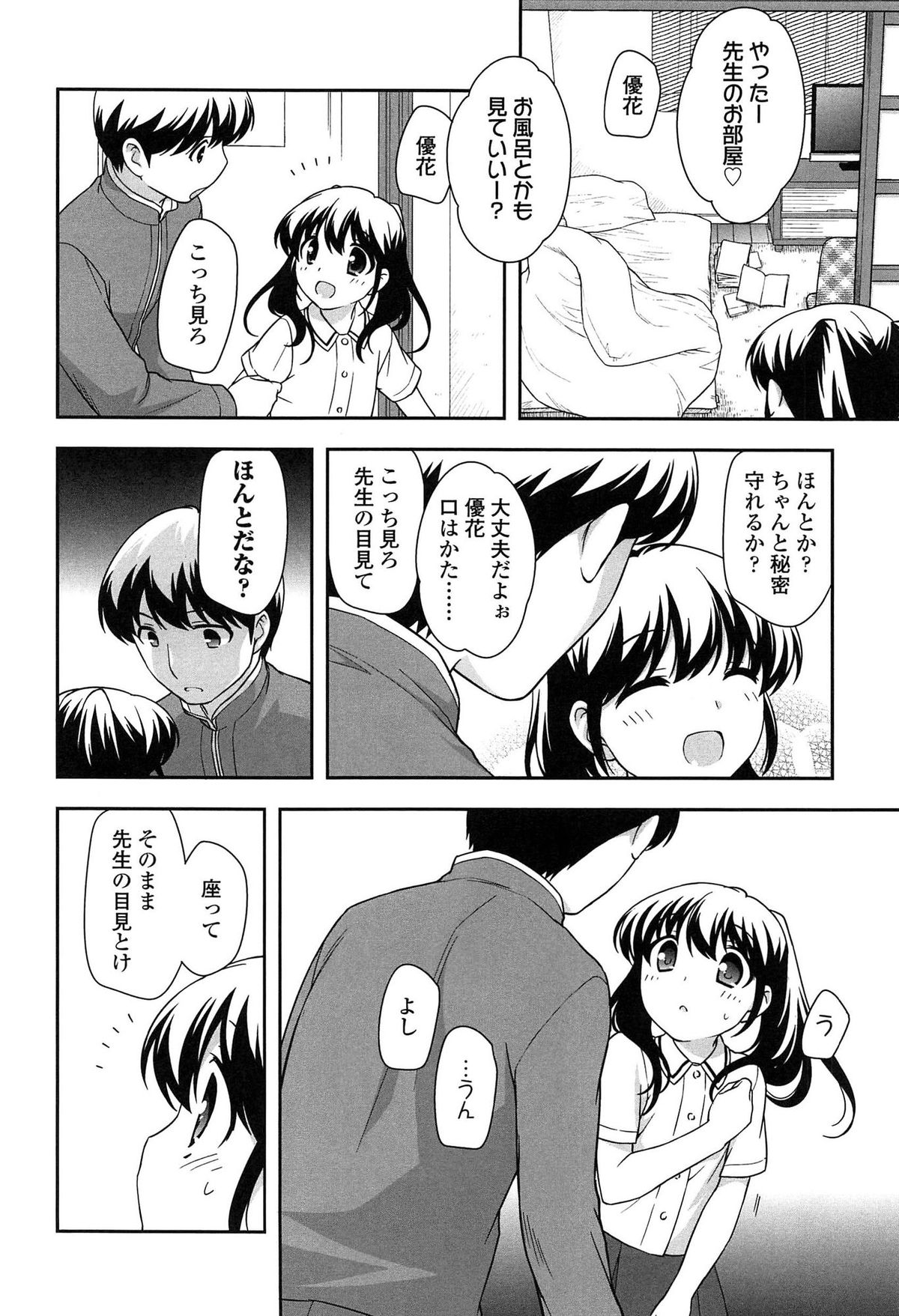 [上田裕] よい子はしちゃダメ!