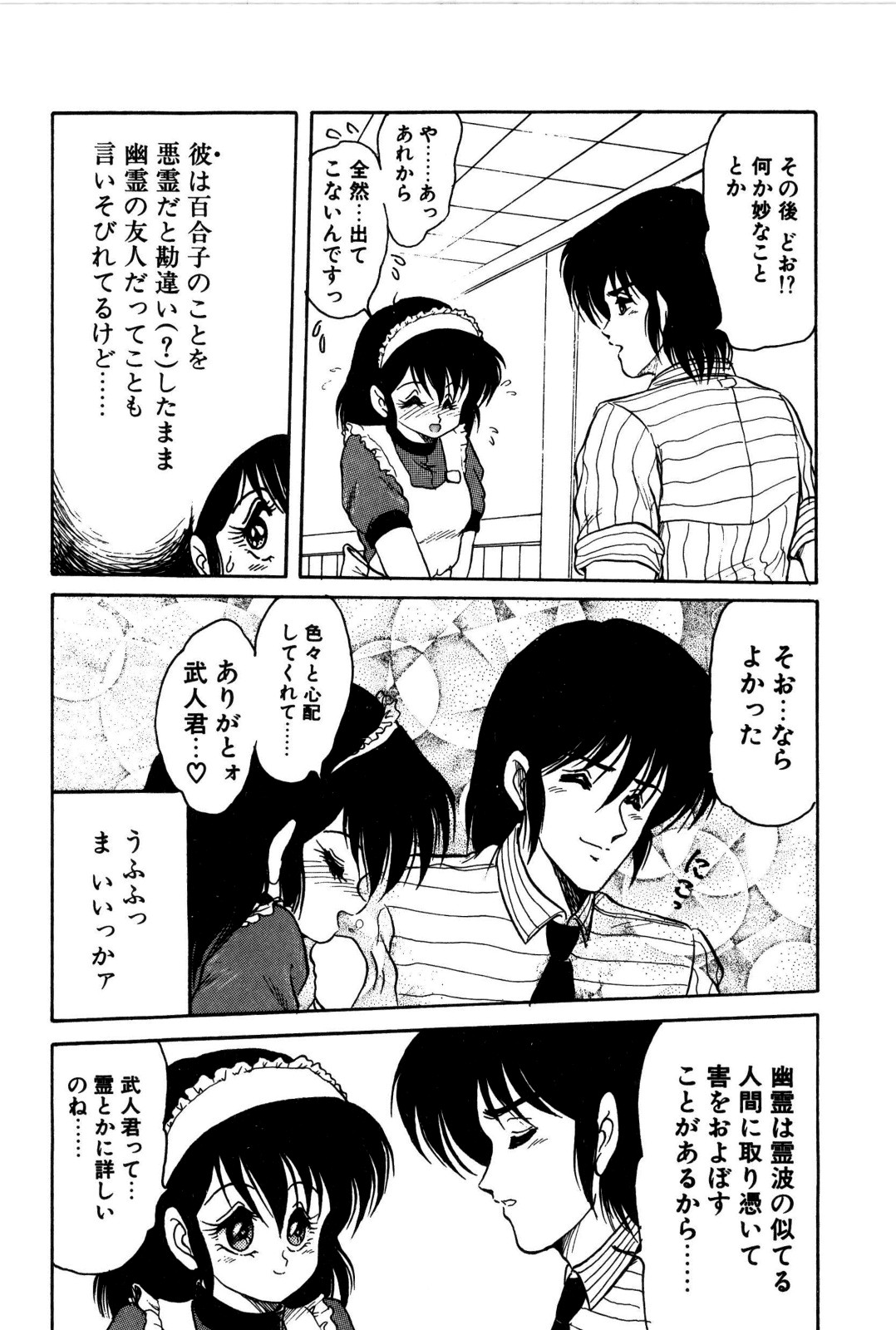 [シン･ツグル] どろろん百合子ちゃん