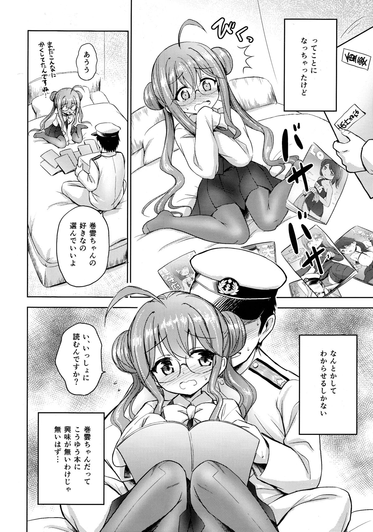 (C87) [54BURGER (まるごし)] 巻雲VSエロ本 (艦隊これくしょん -艦これ-)