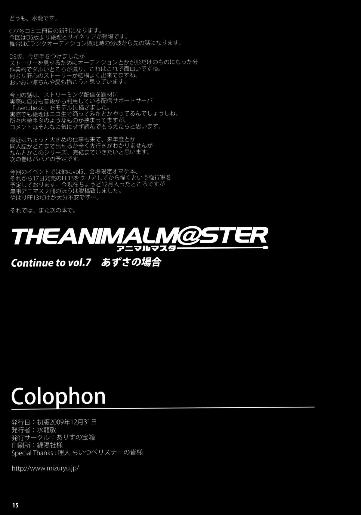 （C76）[アリスのタカラバコ（水龍敬）] The AnimalM @ ster（THE iDOLM @ STER）[Eng] [コンプリート]