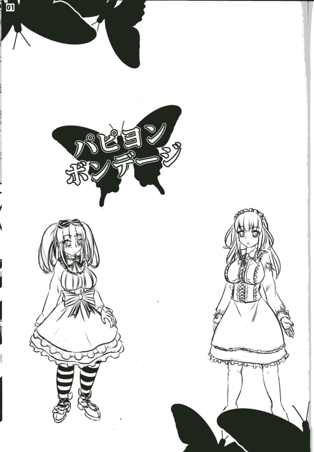 (C87) [しろいしのしの (篠田一宏)] パピヨンボンデージ