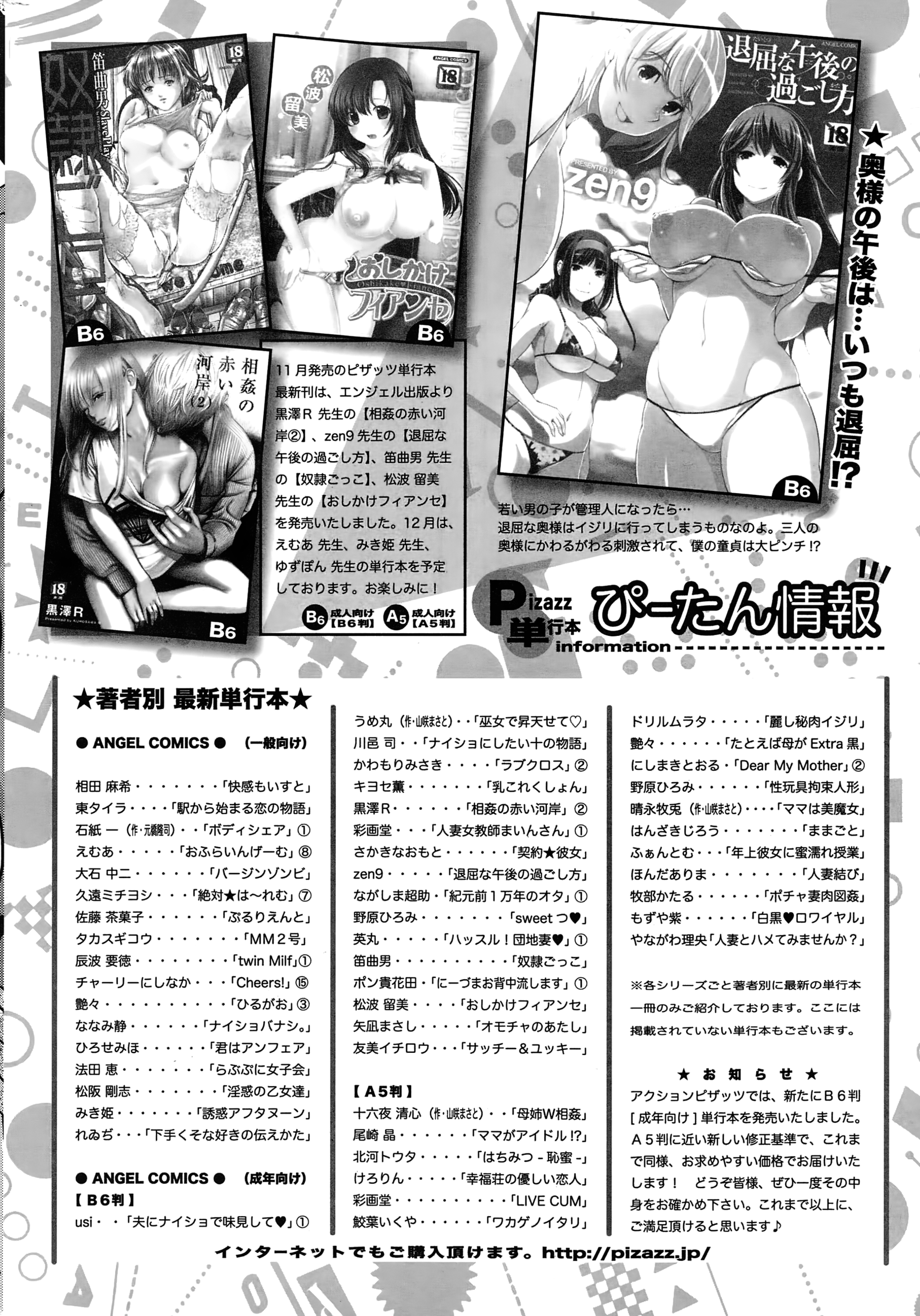 アクションピザッツスペシャル 2015年1月号