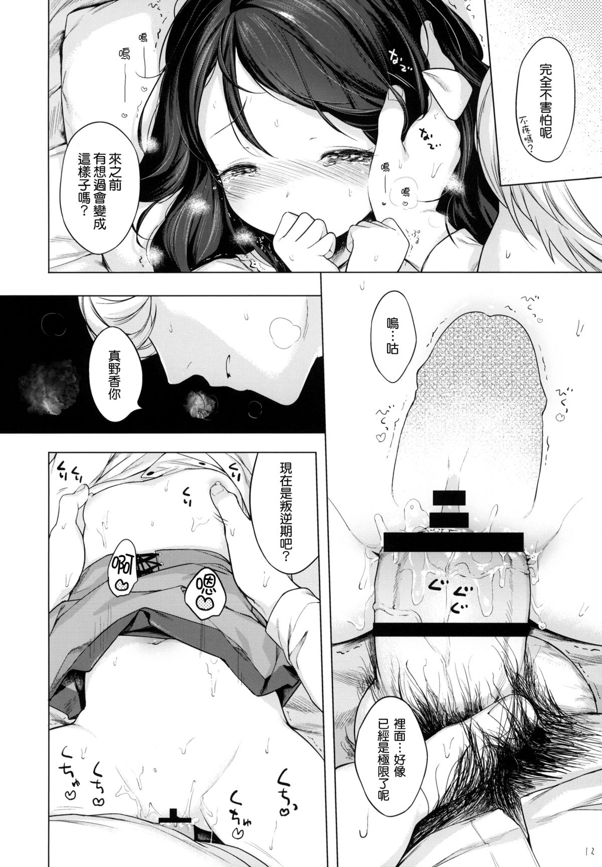 (コミティア111) [もすまん (へんりいだ)] 何も聞かずに泊めて下さい。[中国翻訳]