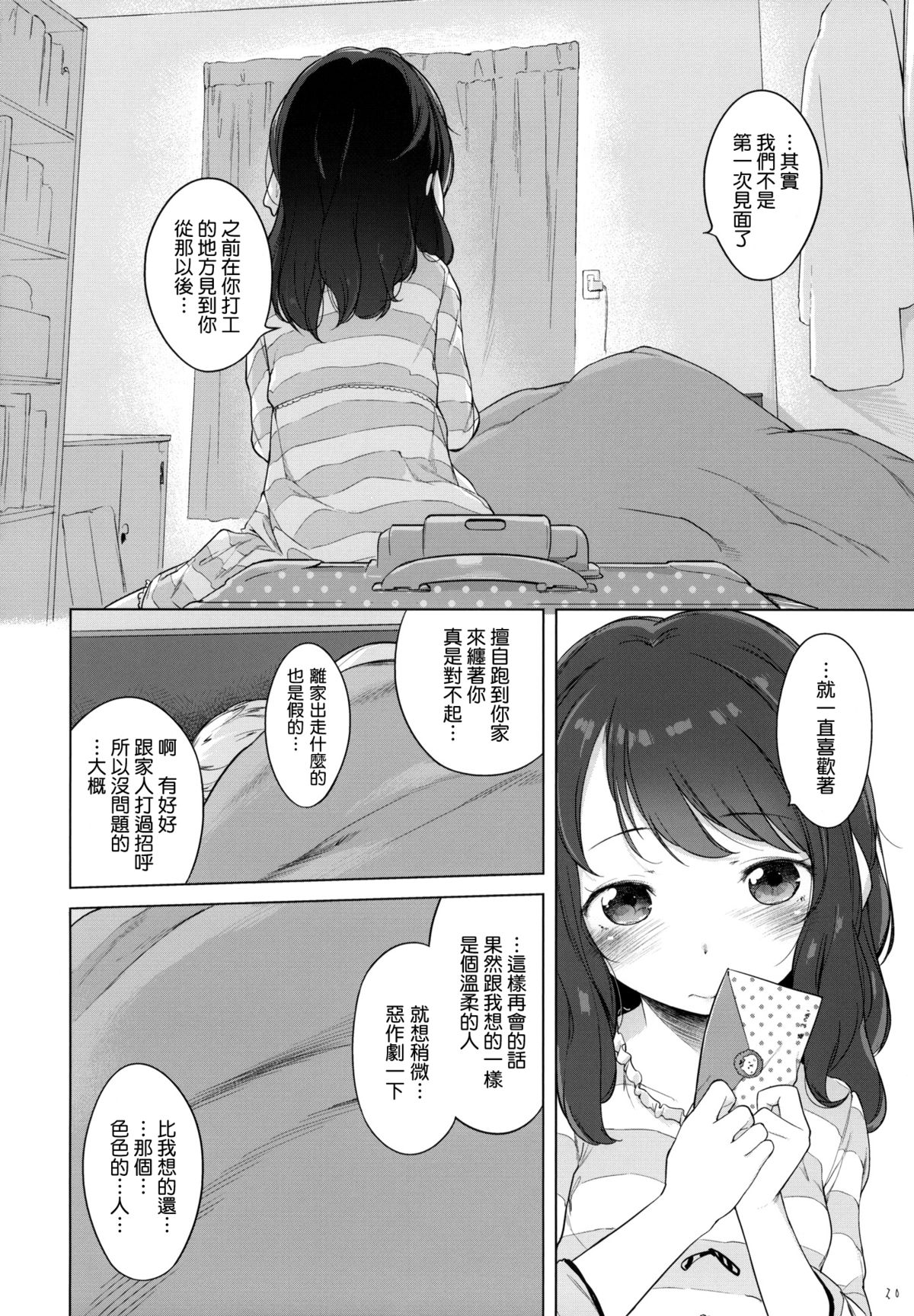 (コミティア111) [もすまん (へんりいだ)] 何も聞かずに泊めて下さい。[中国翻訳]