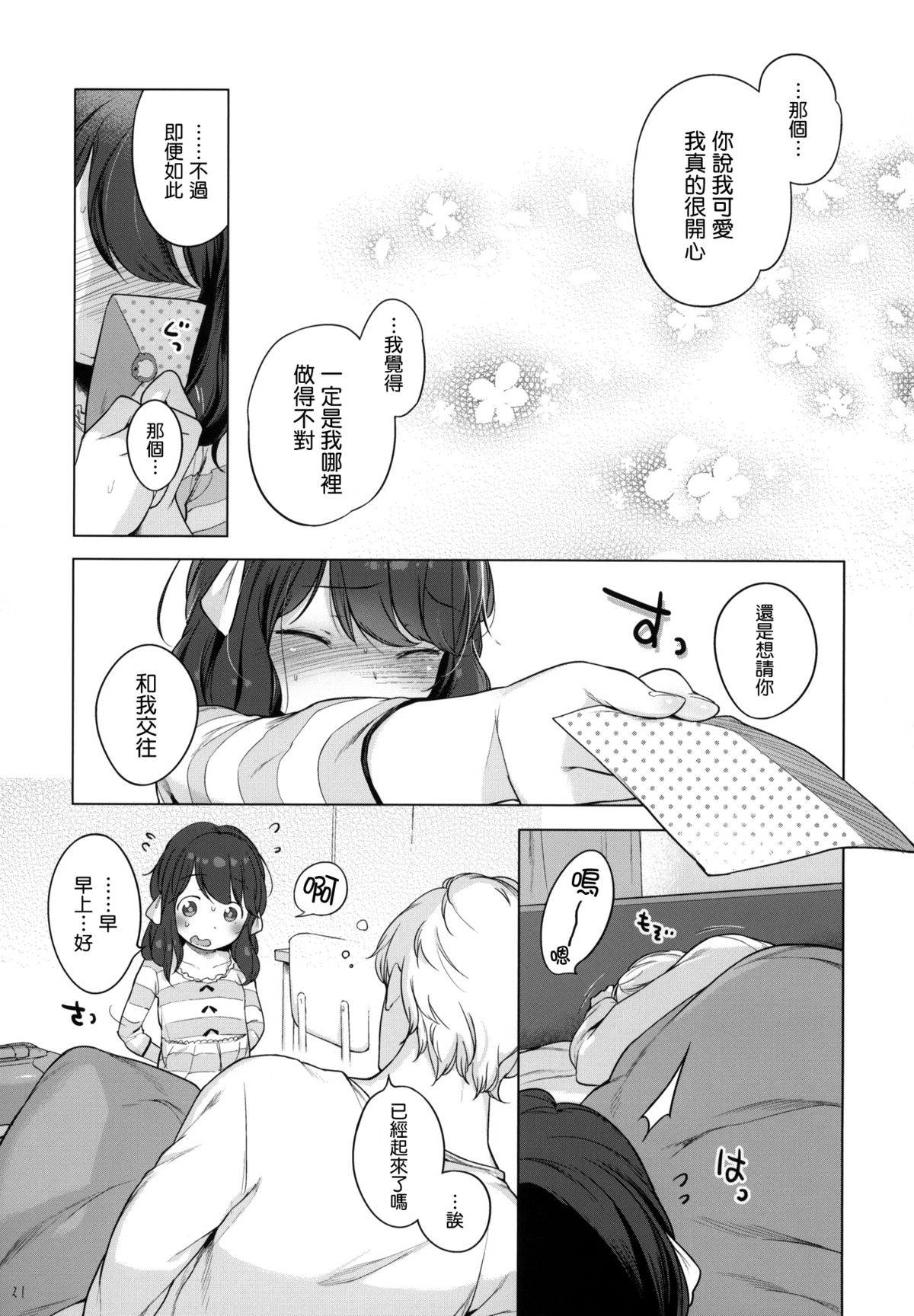 (コミティア111) [もすまん (へんりいだ)] 何も聞かずに泊めて下さい。[中国翻訳]