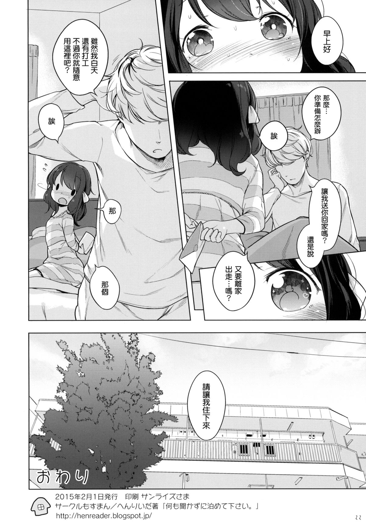 (コミティア111) [もすまん (へんりいだ)] 何も聞かずに泊めて下さい。[中国翻訳]
