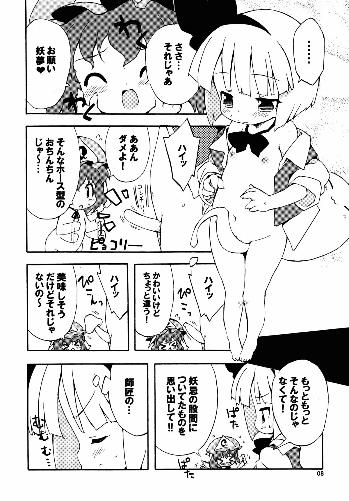 (例大祭7) [Dr.VERMILION (ペテン師)] 幻想郷おすすめの湯の素 (東方Project)