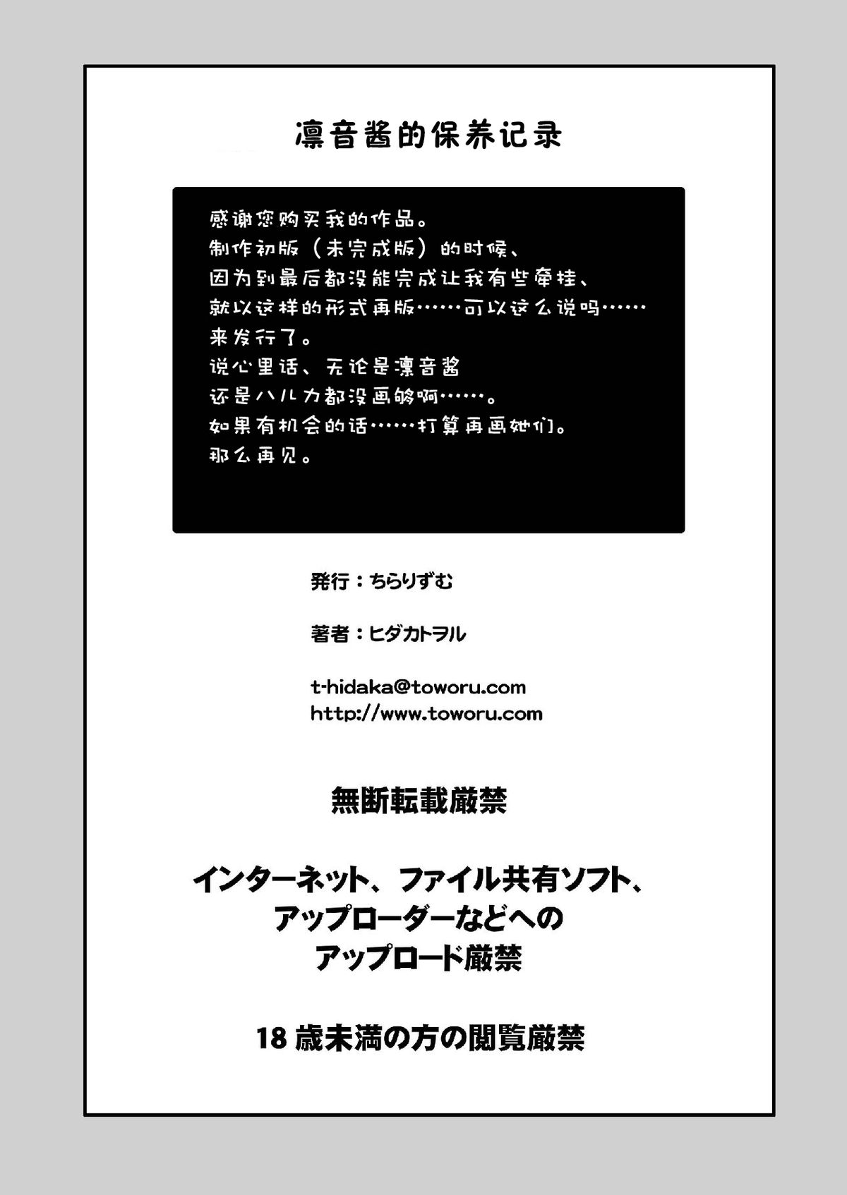 (ぷにケット27) [ちらりずむ (ヒダカトヲル)] りんねちゃんのメンテナンスノート (超速変形ジャイロゼッター) [中国翻訳]