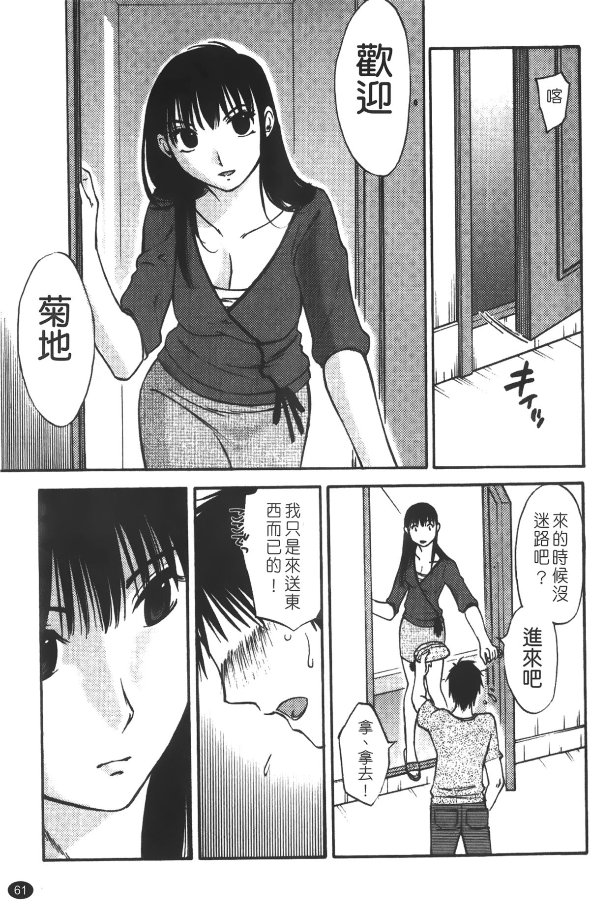 [みき姫] 奥さんとボクの主従関係 [中国翻訳]