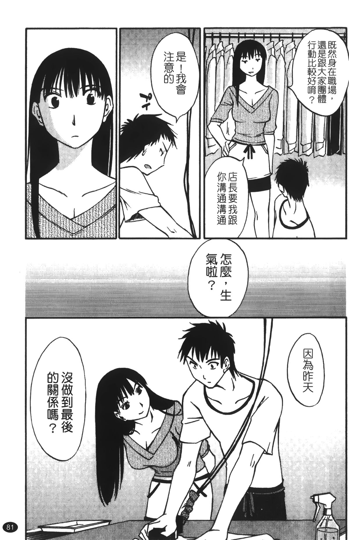 [みき姫] 奥さんとボクの主従関係 [中国翻訳]