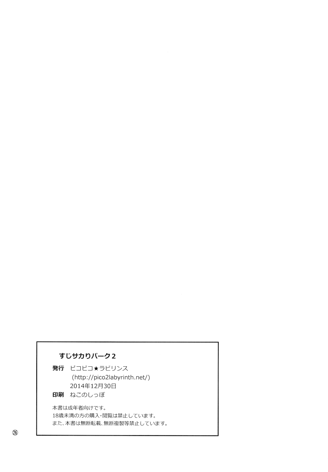(C87) [ピコピコ★ラビリンス (藤坂リリック)] すじサカりパーク 2 [英訳]