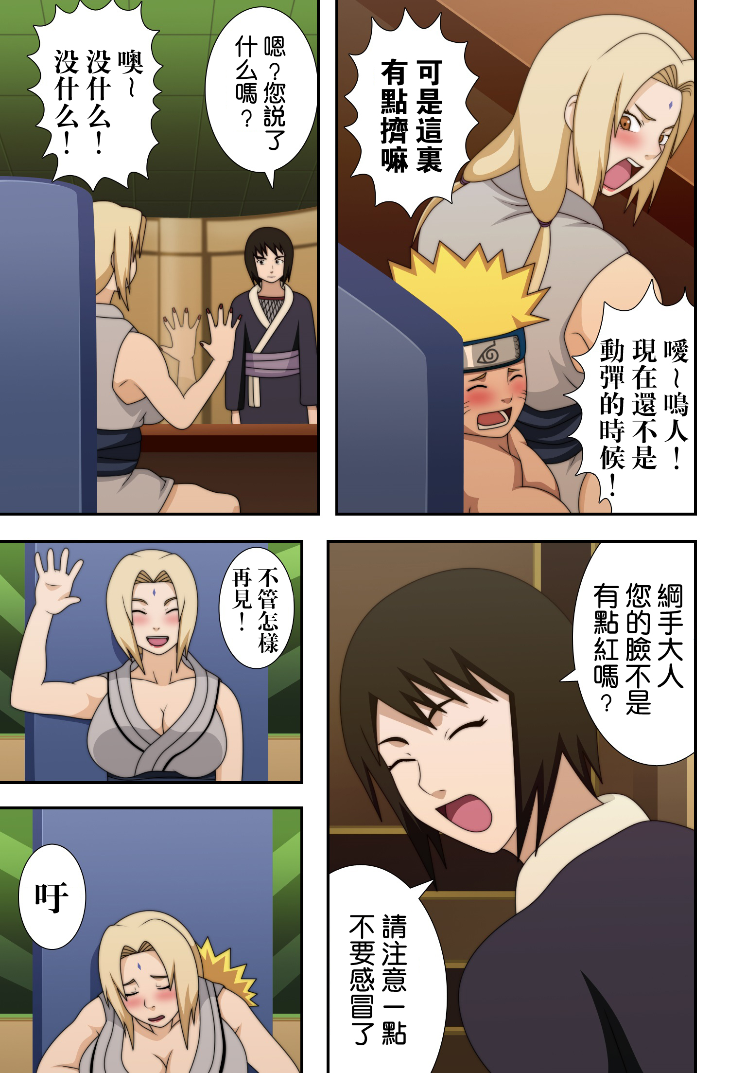 (C73) [NARUHO堂 (なるほど)] 巨乳の忍者 乳影 (NARUTO -ナルト-) [中国翻訳] [カラー化] [無修正]