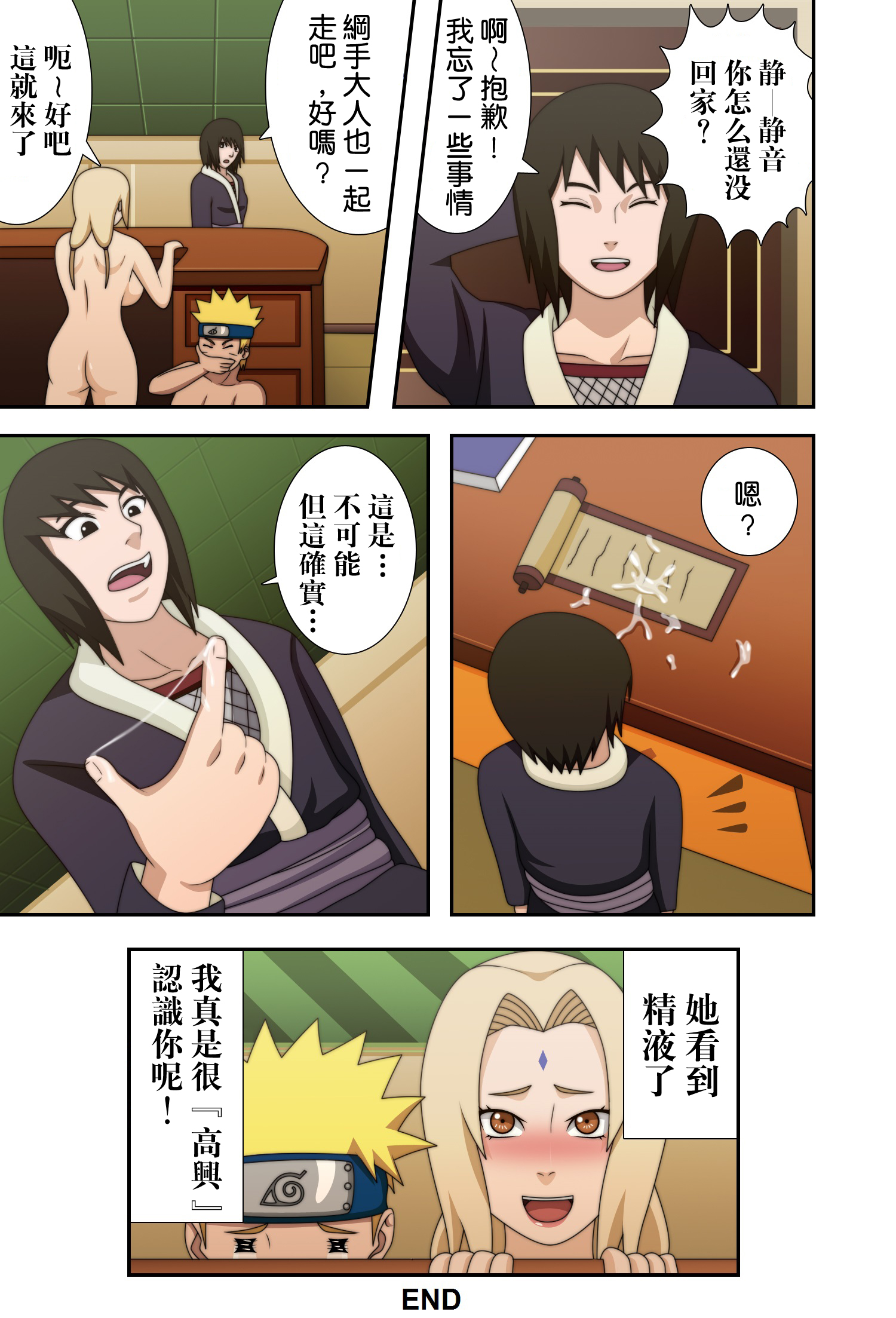 (C73) [NARUHO堂 (なるほど)] 巨乳の忍者 乳影 (NARUTO -ナルト-) [中国翻訳] [カラー化] [無修正]