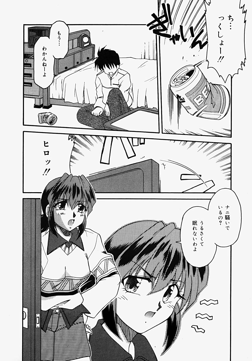 [炎輝樹] 熱愛びより