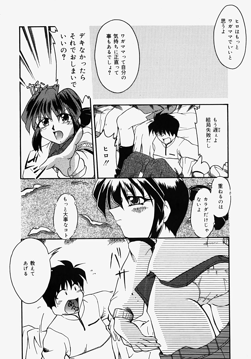 [炎輝樹] 熱愛びより