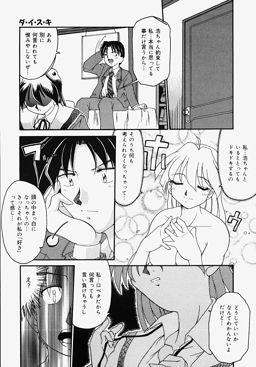 [炎輝樹] 熱愛びより