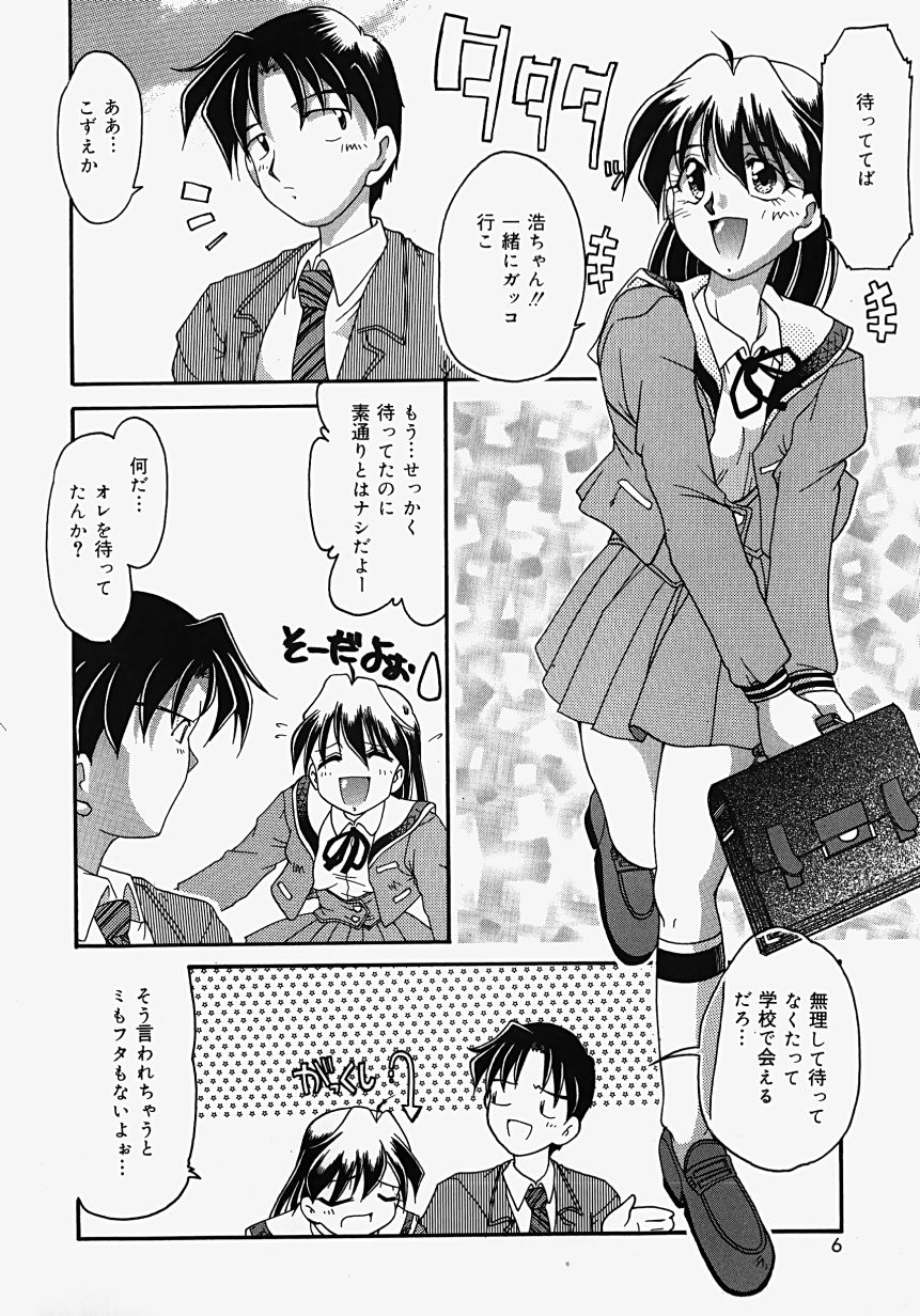 [炎輝樹] 熱愛びより