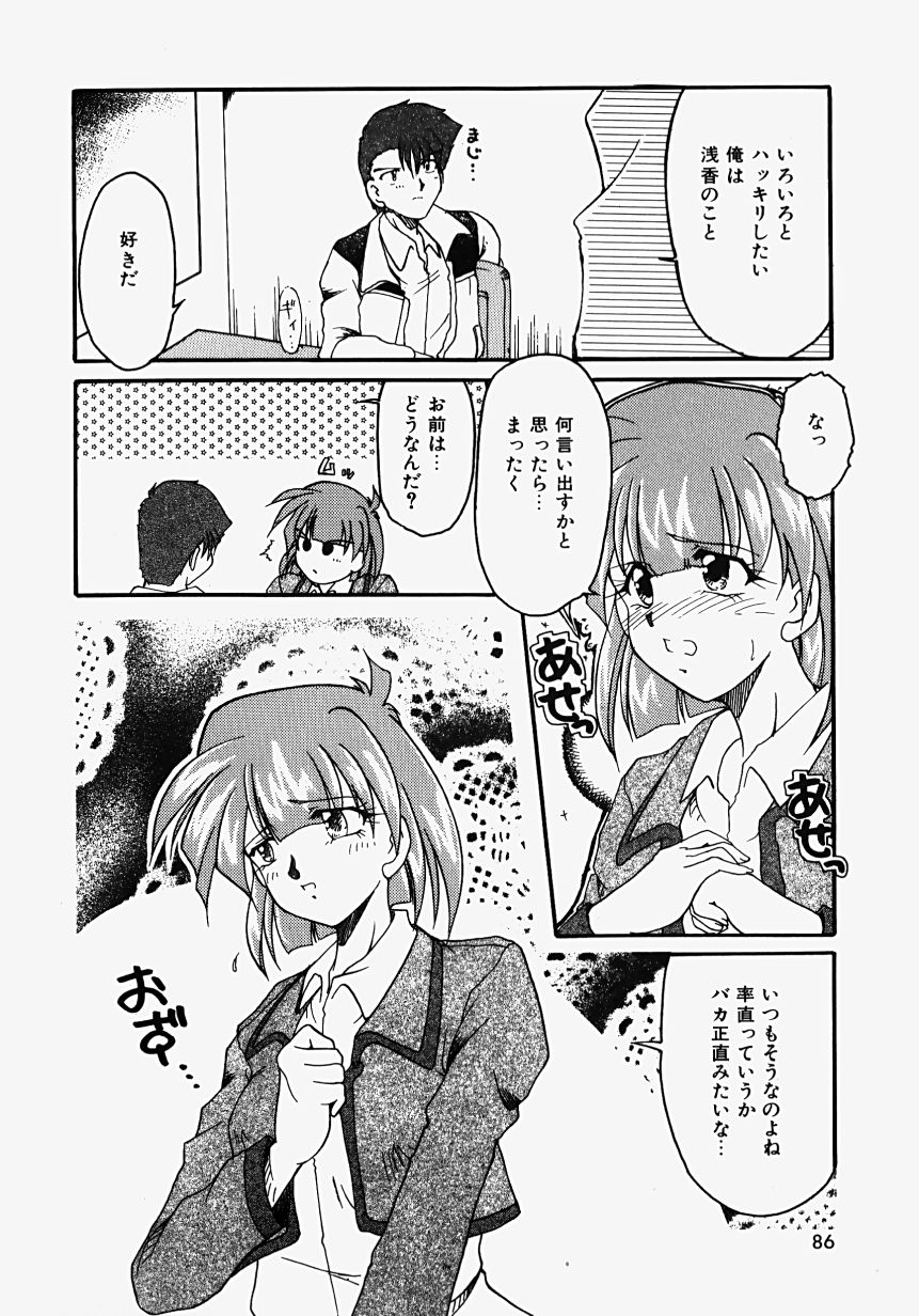 [炎輝樹] 熱愛びより