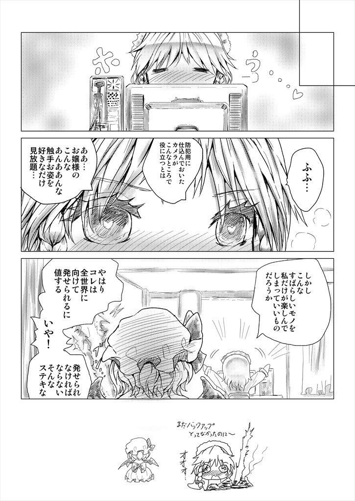 [隈太郎] Her Dream (東方Project)