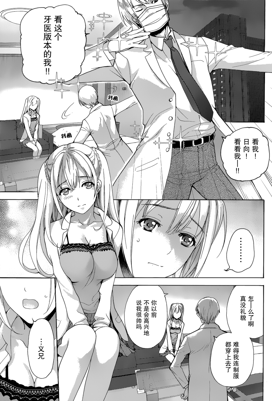 [藤坂空樹] コイカノ×アイカノ 第22話 (月刊 ビタマン 2015年2月号) [中国翻訳]