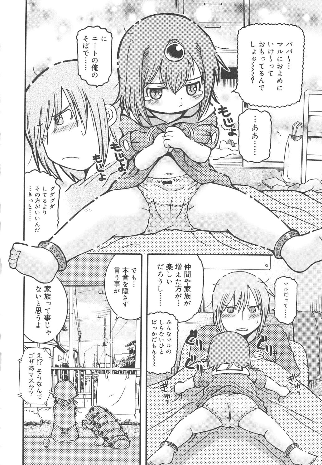 [追矢斧晃] 幼ちゅー