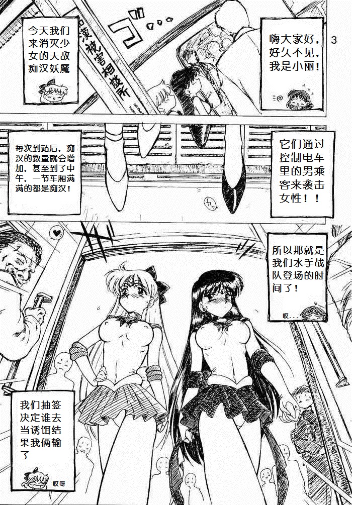 (Cレヴォ26) [BLACK DOG (黒犬獣)] oasis (美少女戦士セーラーム ーン) [中国翻訳]