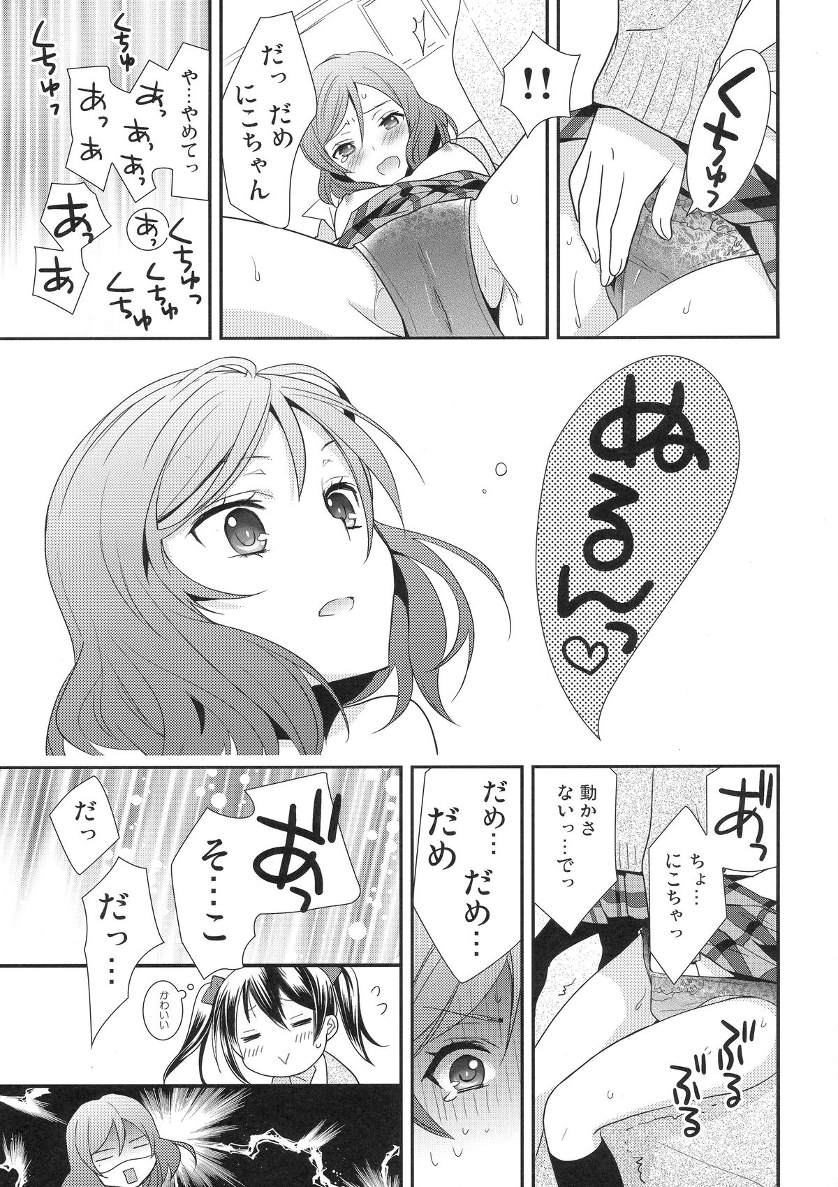 (僕らのラブライブ! 3) [スイートピー (大島智)] 真姫ちゃんがおトイレを我慢するお話。 (ラブライブ!)