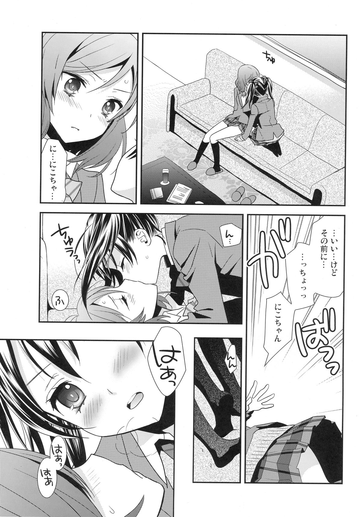 (僕らのラブライブ! 3) [スイートピー (大島智)] 真姫ちゃんがおトイレを我慢するお話。 (ラブライブ!)