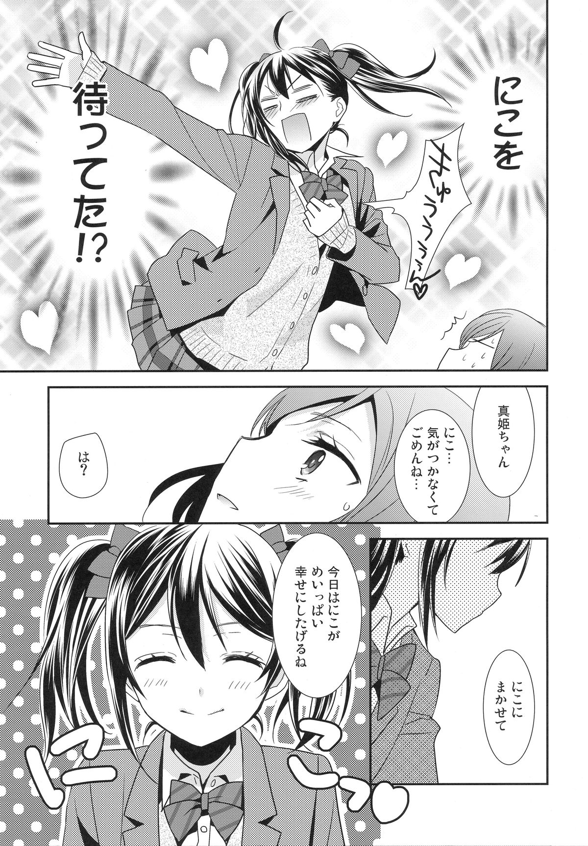 (僕らのラブライブ! 3) [スイートピー (大島智)] 真姫ちゃんがおトイレを我慢するお話。 (ラブライブ!)