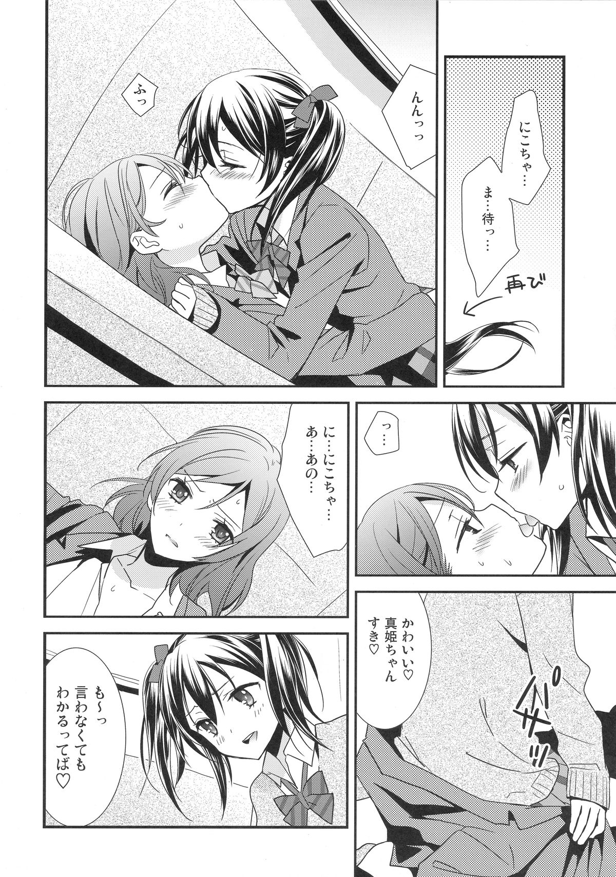 (僕らのラブライブ! 3) [スイートピー (大島智)] 真姫ちゃんがおトイレを我慢するお話。 (ラブライブ!)