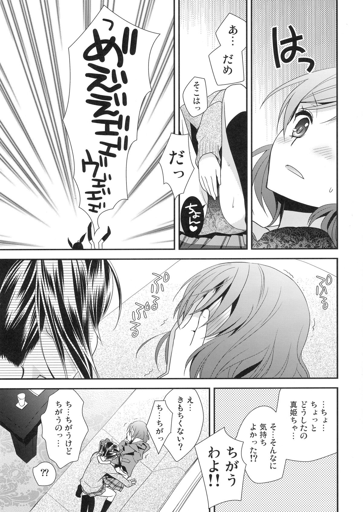 (僕らのラブライブ! 3) [スイートピー (大島智)] 真姫ちゃんがおトイレを我慢するお話。 (ラブライブ!)