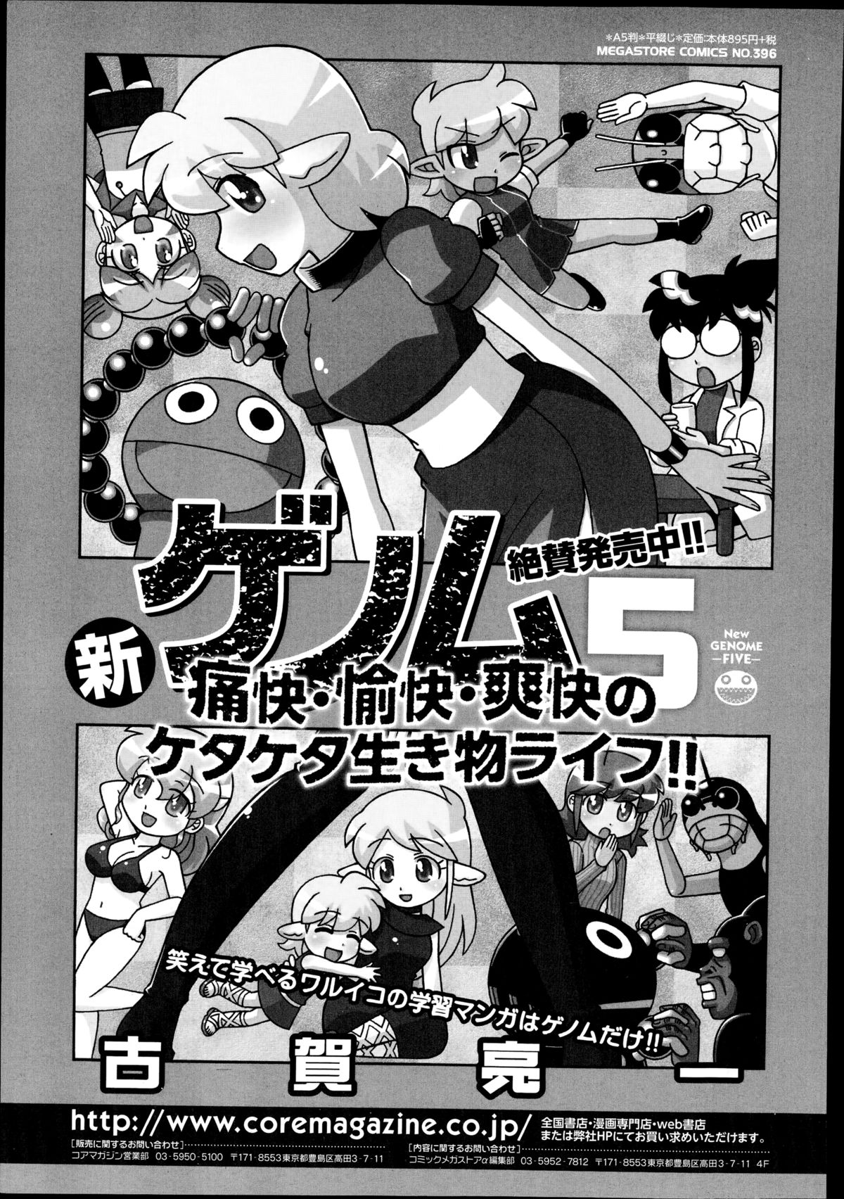 コミックメガストアα 2014年11月号