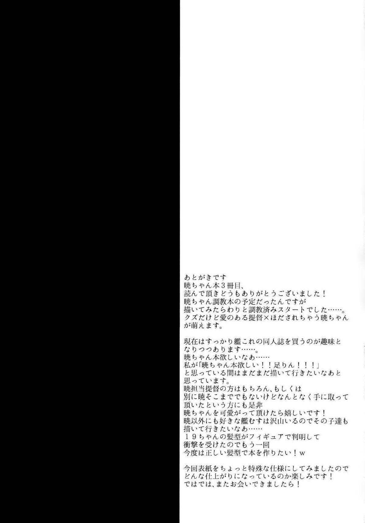[スライム企画 (栗柚クリュー )] アカツキカイゾウケイカク。 (艦隊これくしょん -艦これ-) [中国翻訳] [DL版]