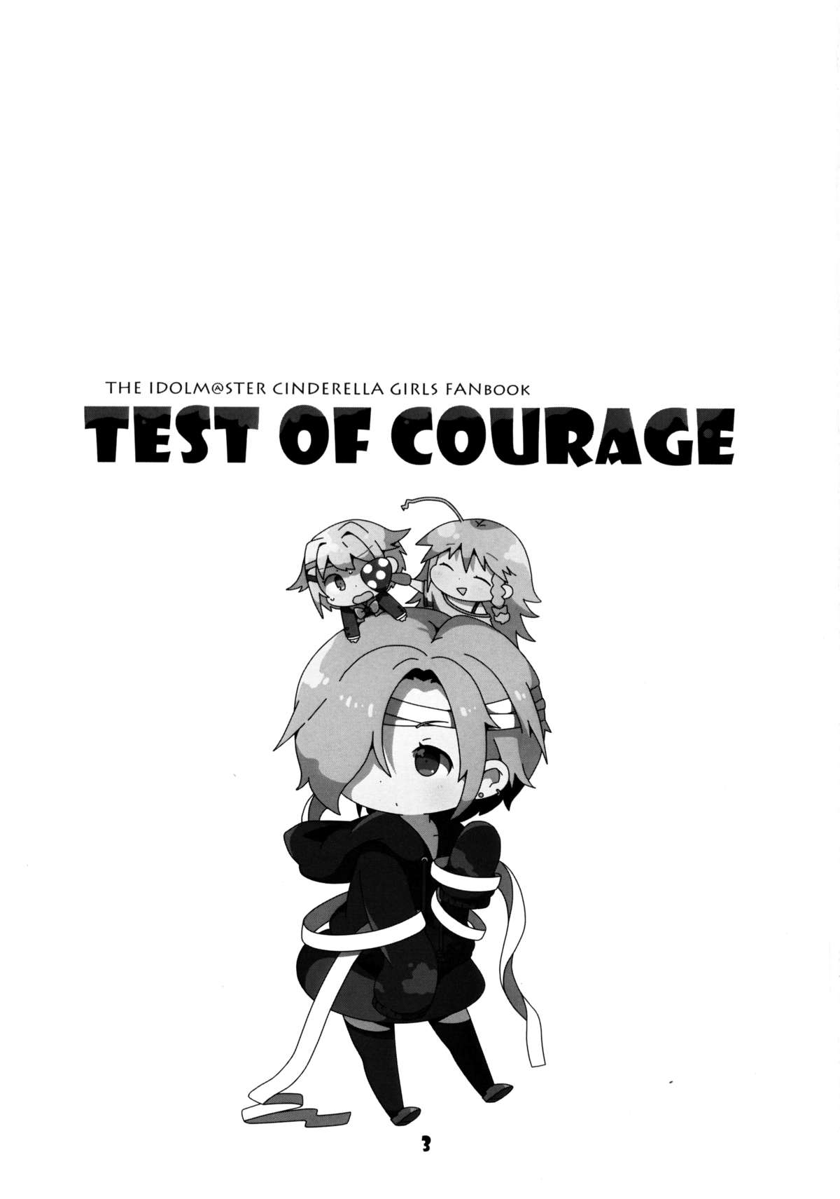 (C86) [おいる屋 (まりオイル)] TEST OF COURAGE (アイドルマスター シンデレラガールズ) [中国翻訳]