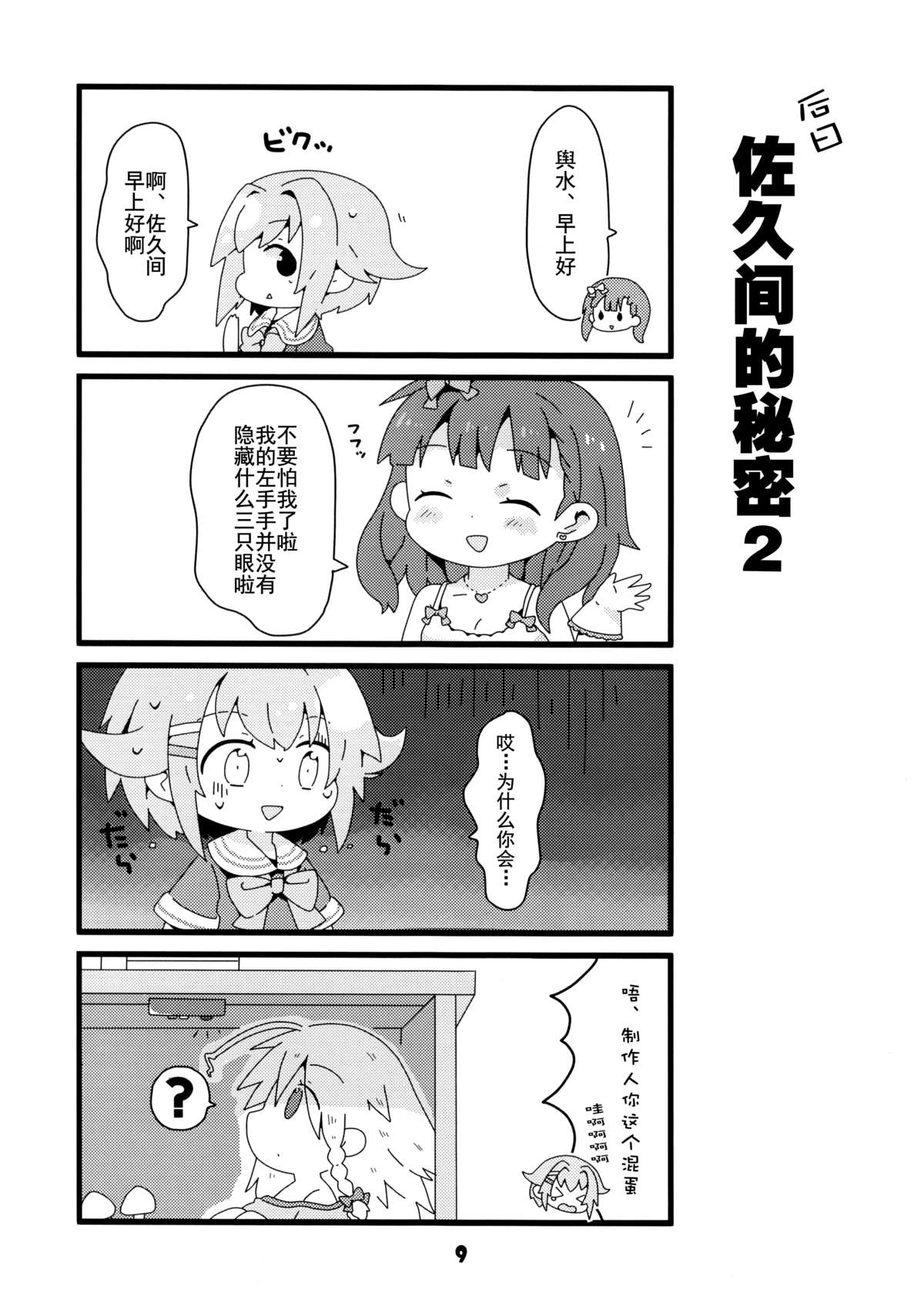 (C86) [おいる屋 (まりオイル)] TEST OF COURAGE (アイドルマスター シンデレラガールズ) [中国翻訳]