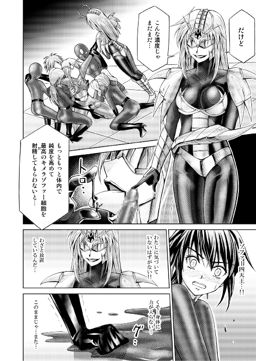 特防戦隊ダイナレンジャー ～ヒロイン快楽洗脳計画～ 【Vol.17/18】